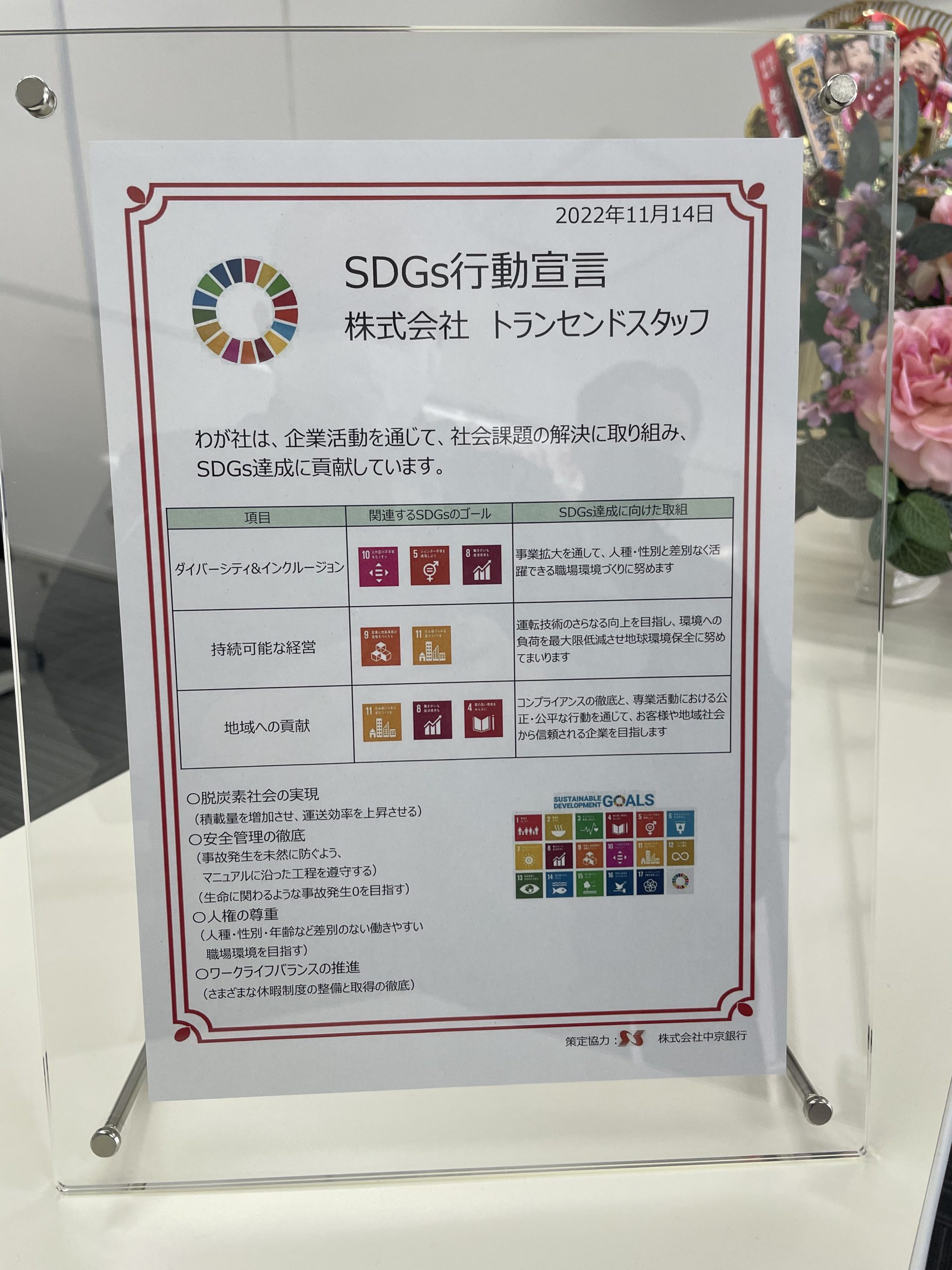 『SDGs』への取り組み！！